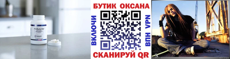 БУТИРАТ оксана  Купить где  Покровск 